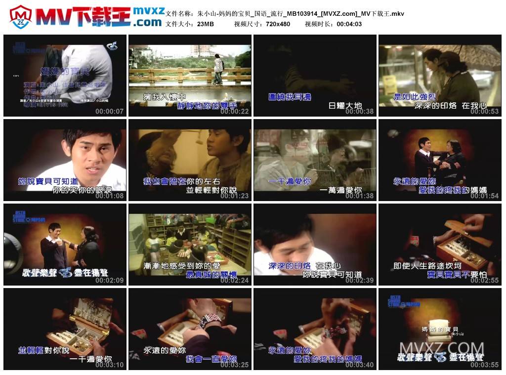 朱小山-妈妈的宝贝_国语_流行_MB103914